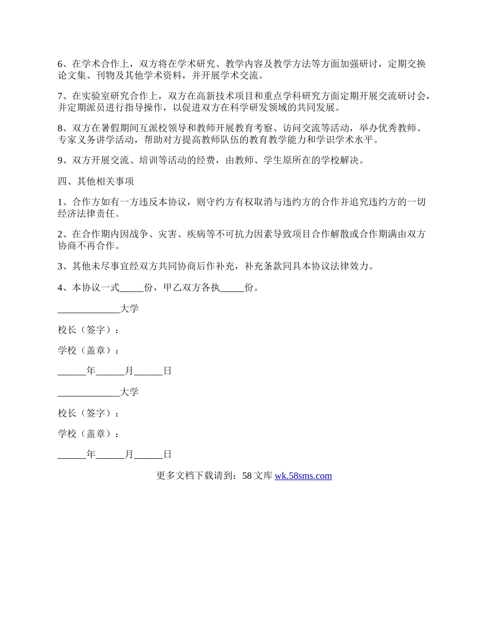 高校合作协议范本.docx_第2页