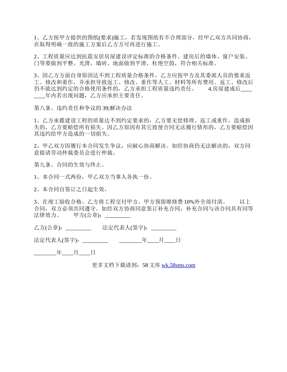 私人房屋修建标准合同书.docx_第2页