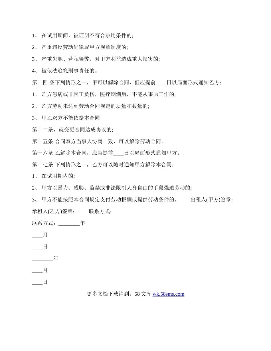 个体雇工通用版合同.docx_第2页