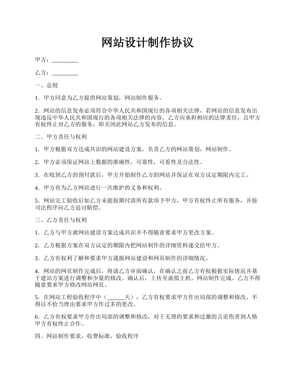 网站设计制作协议.docx_第1页