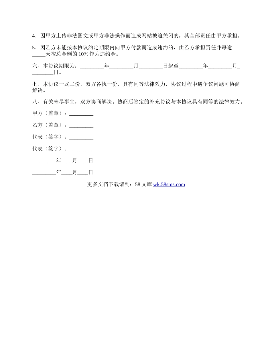 网站设计制作协议.docx_第3页