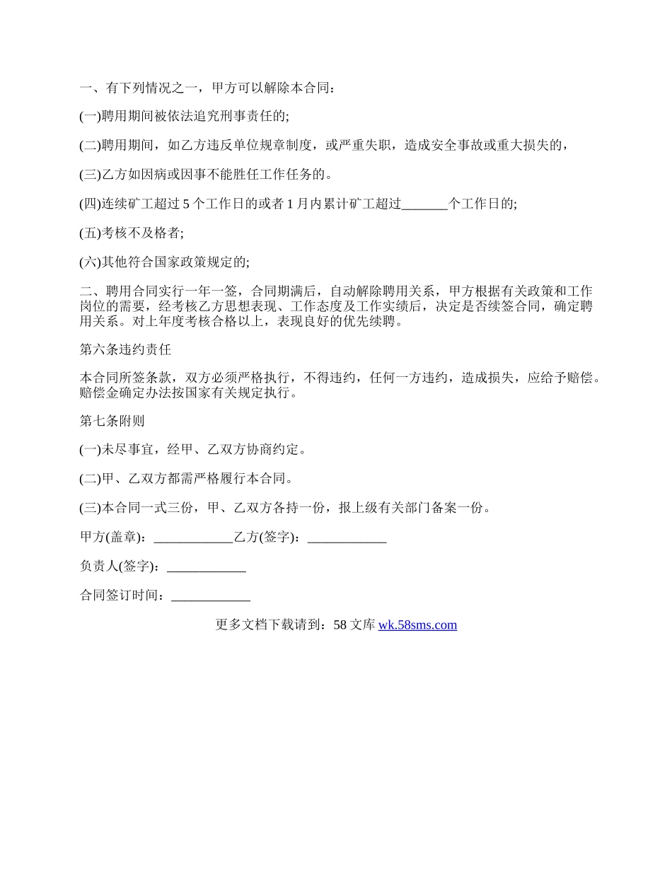 公路路政管理协管员聘用合同书.docx_第2页