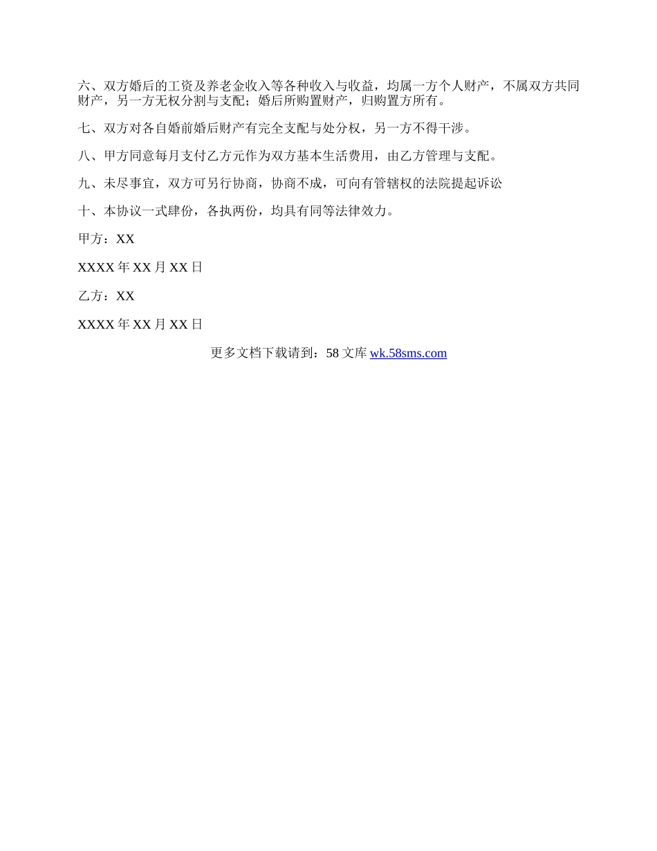 再婚婚前财产协议书范本三篇.docx_第3页