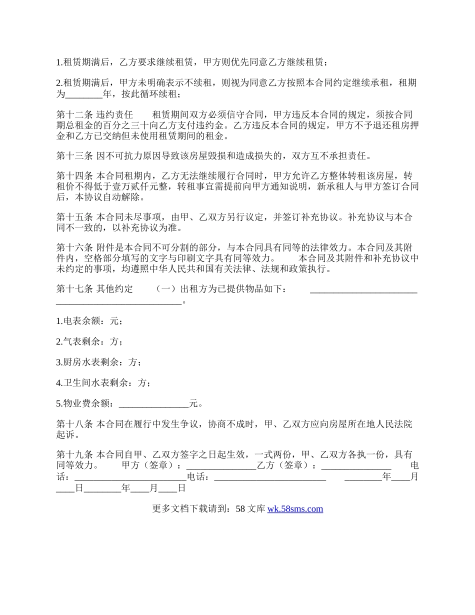 版个人房屋租赁热门合同样书.docx_第2页