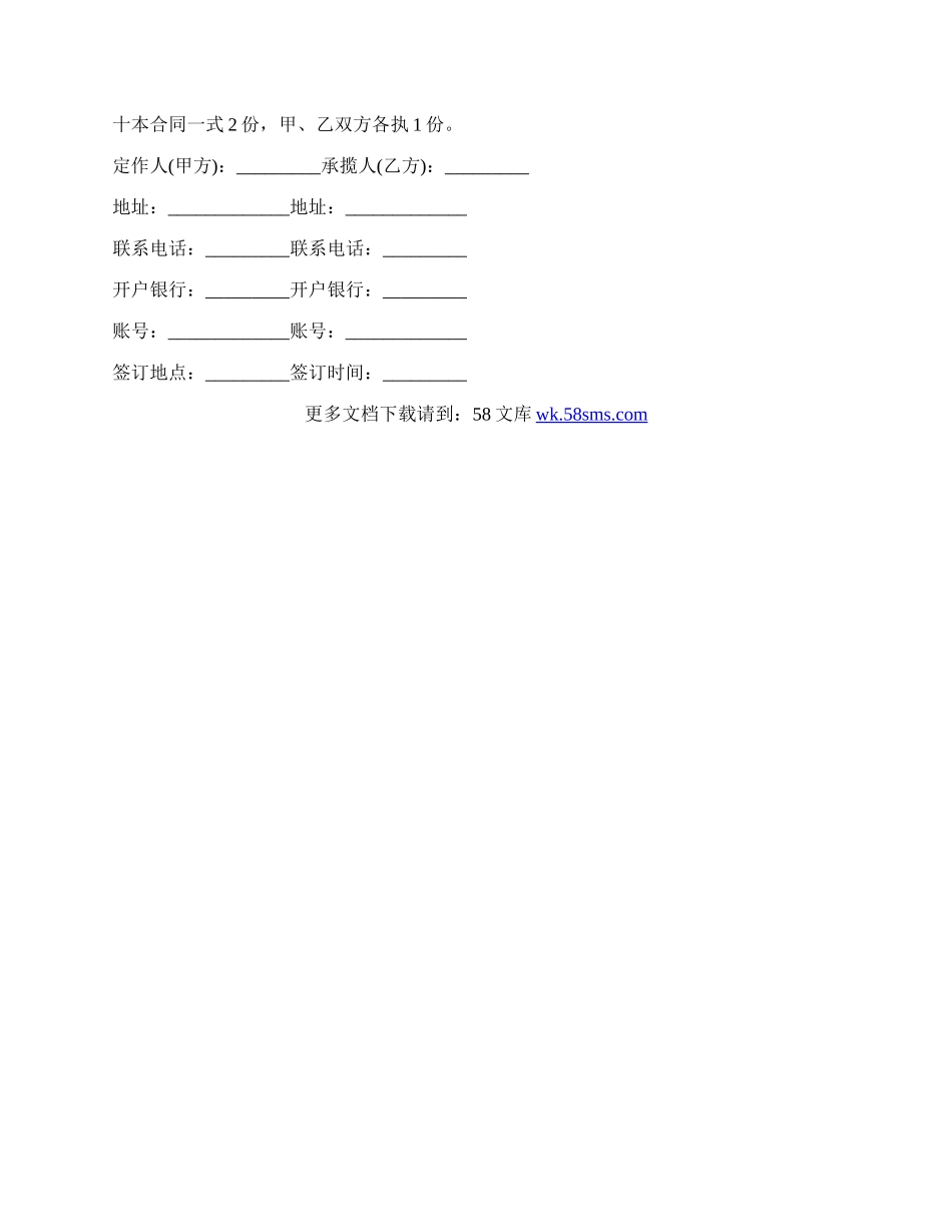 定制衣柜合同模板.docx_第3页