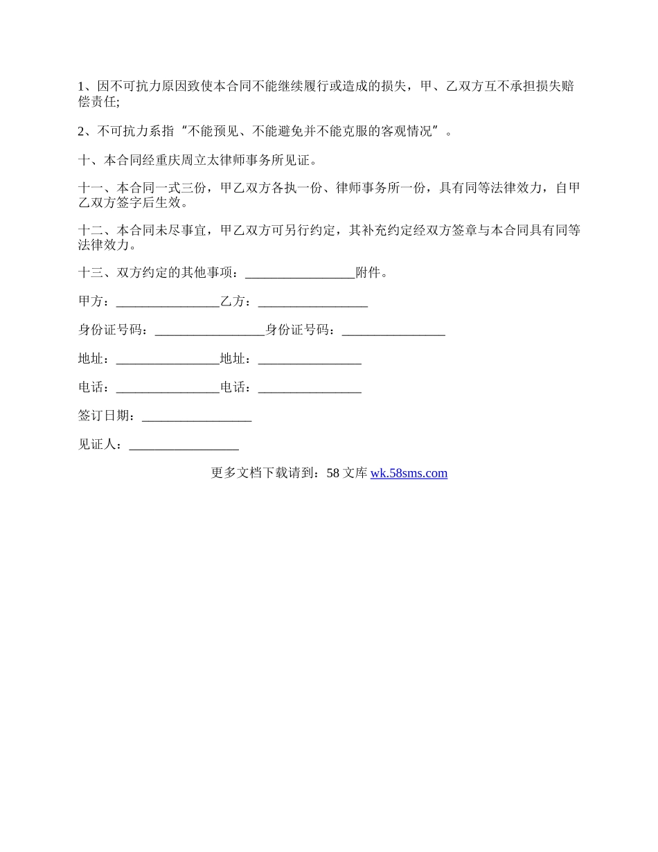 房屋买卖协议律师.docx_第3页