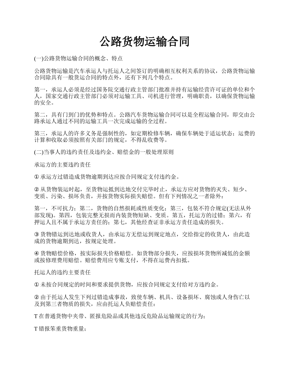 公路货物运输合同.docx_第1页