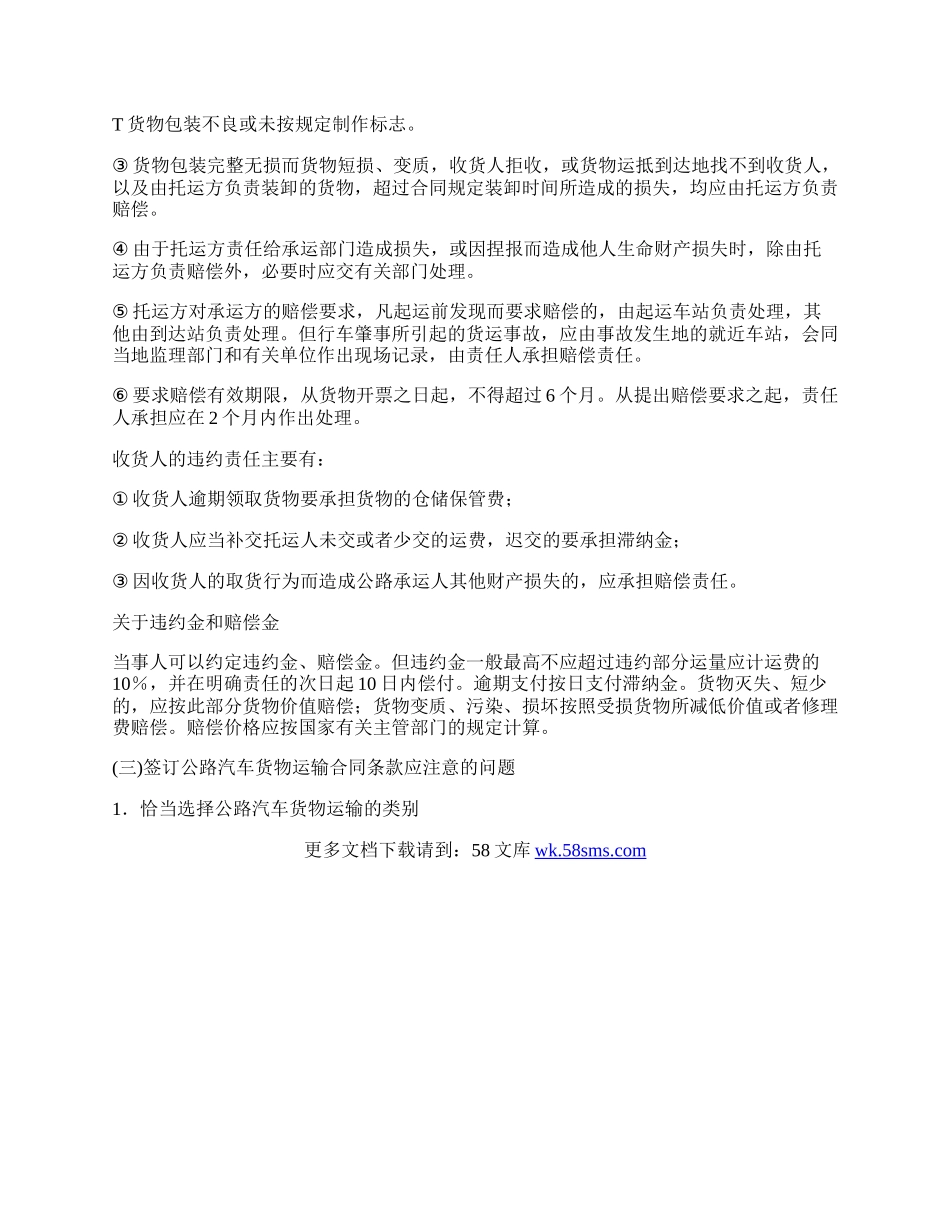 公路货物运输合同.docx_第2页