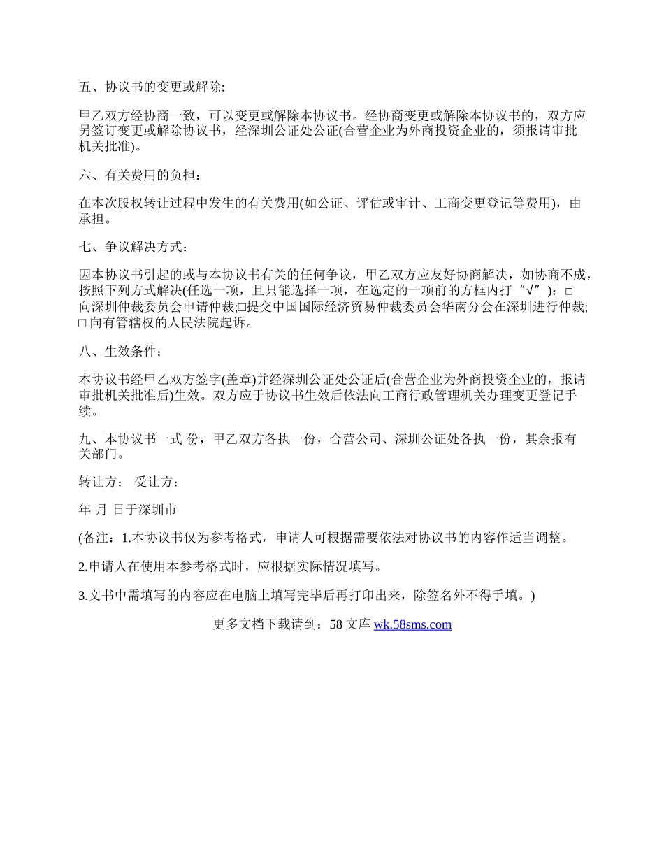 公司股权转让协议书标准格式.docx_第2页