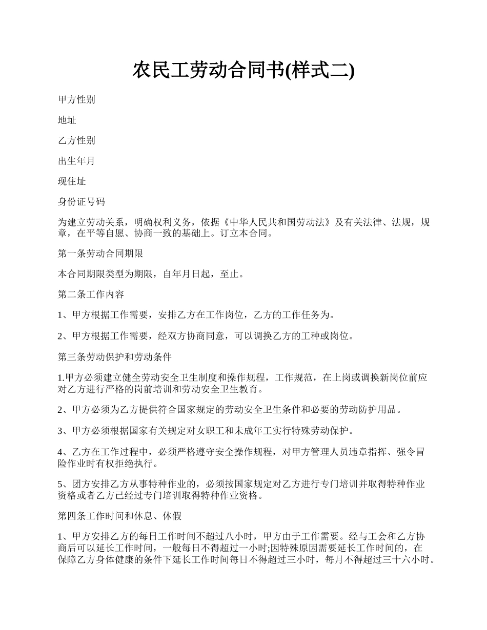 农民工劳动合同书(样式二).docx_第1页