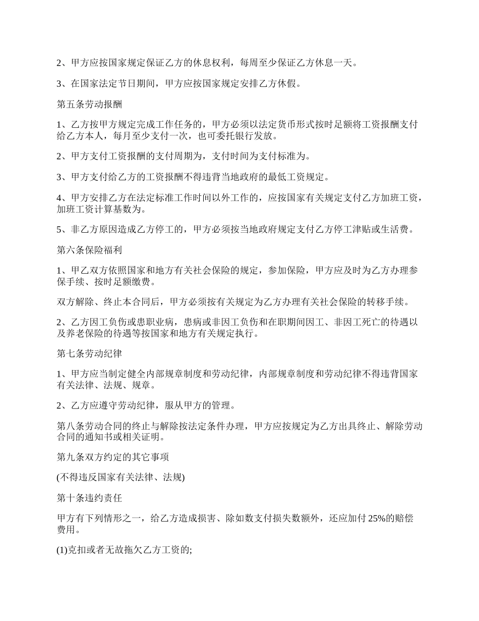 农民工劳动合同书(样式二).docx_第2页