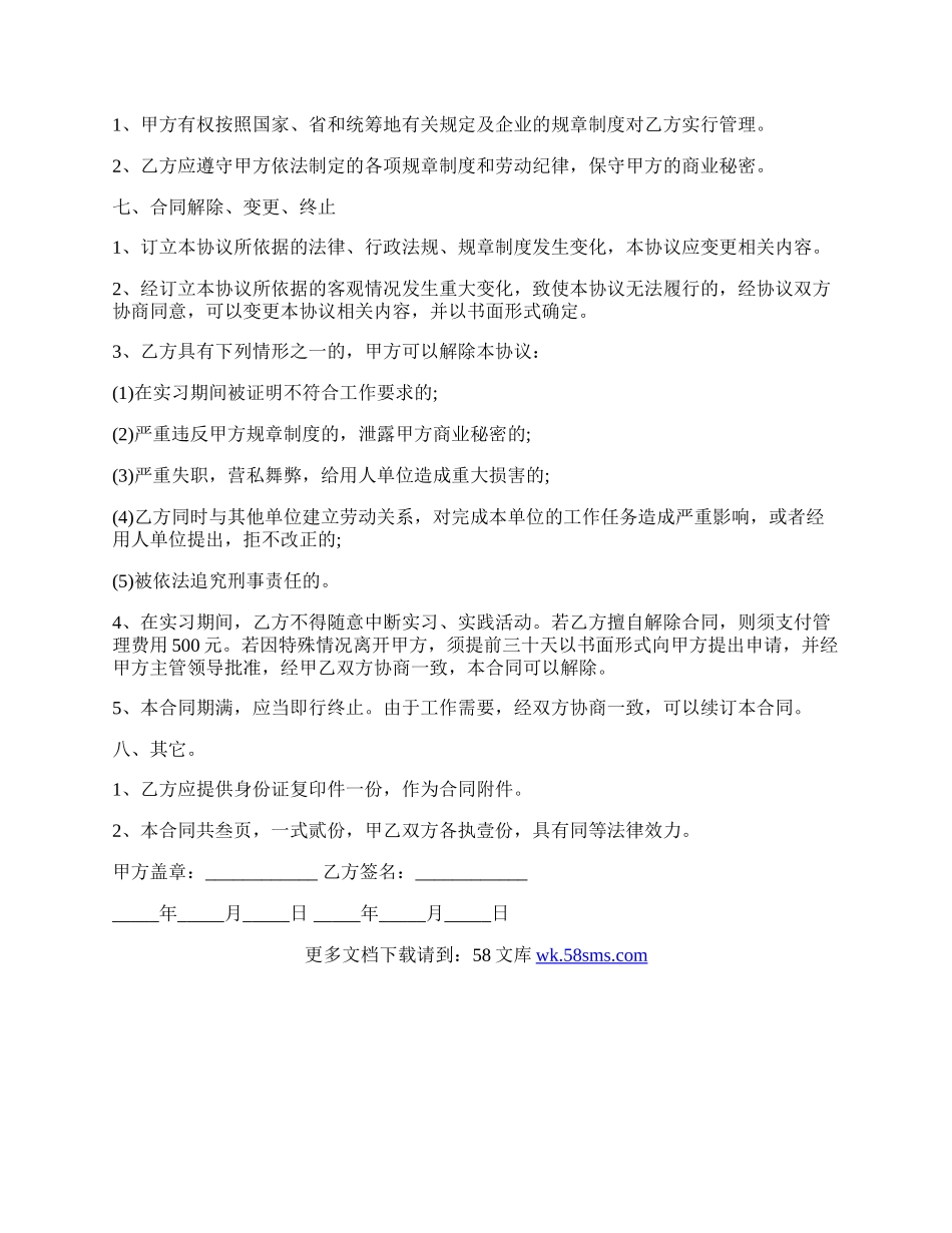 实习生劳动合同范文通用版.docx_第2页