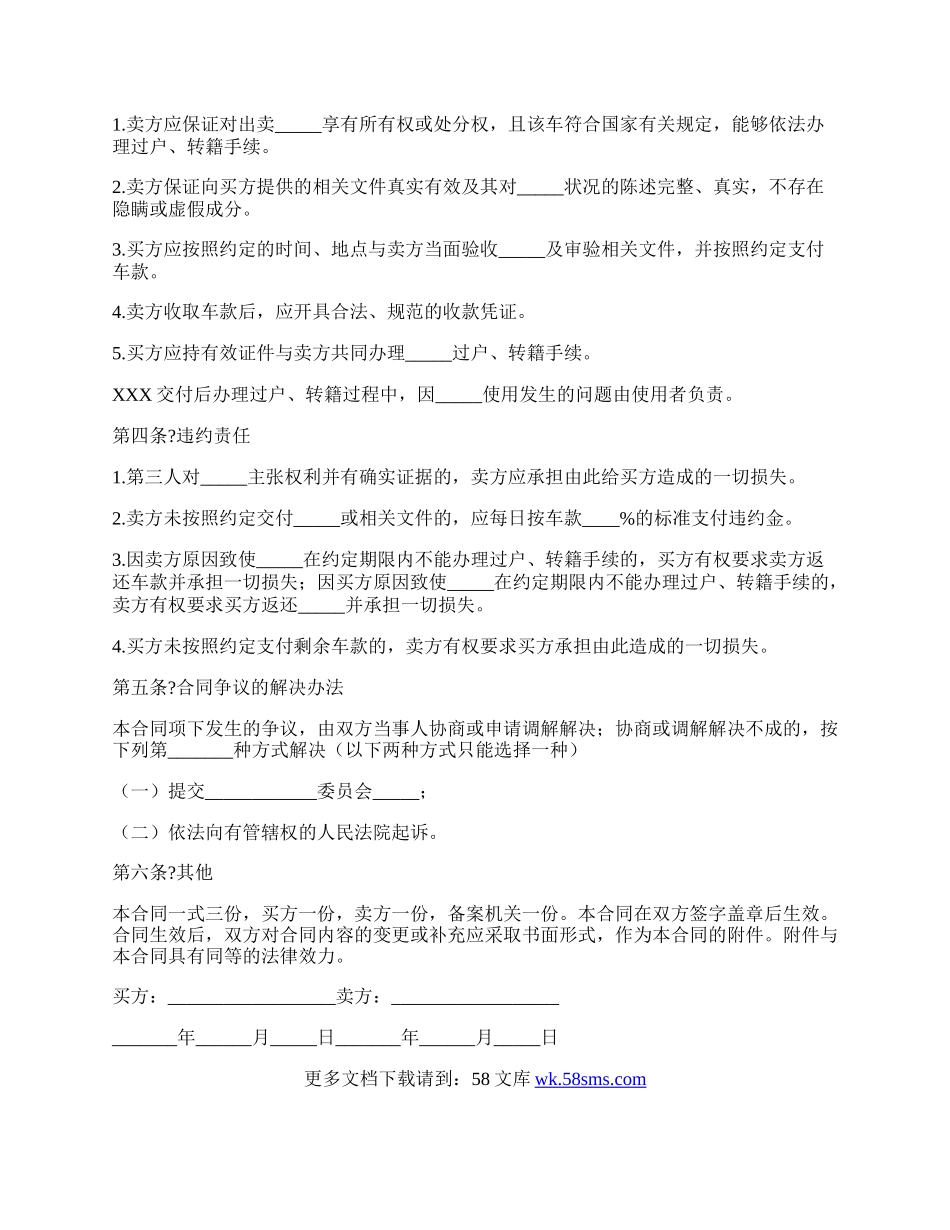 手车买卖合同协议书通用版样书.docx_第2页