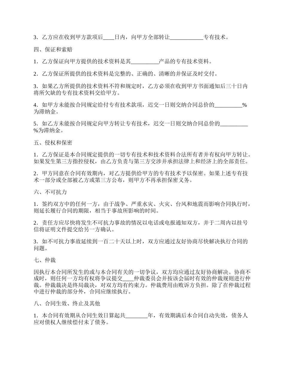 专有技术转让合同（一）.docx_第2页