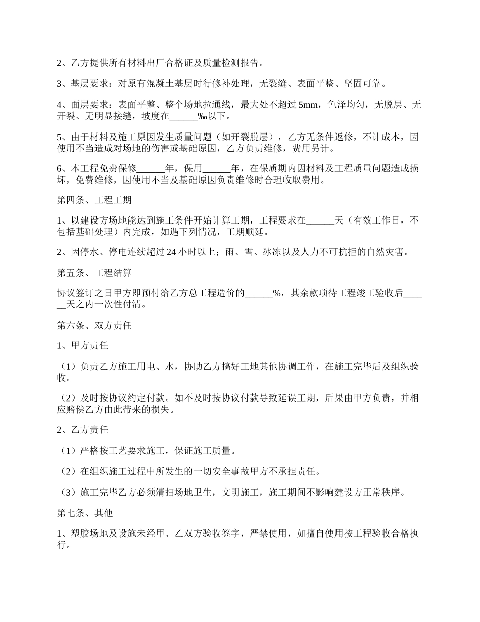 体育工程战略合作协议范本新.docx_第2页