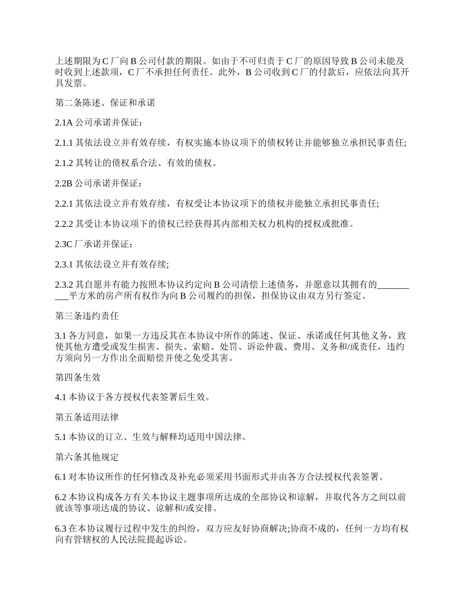 转让公司债权债务承担协议书范文.docx_第2页