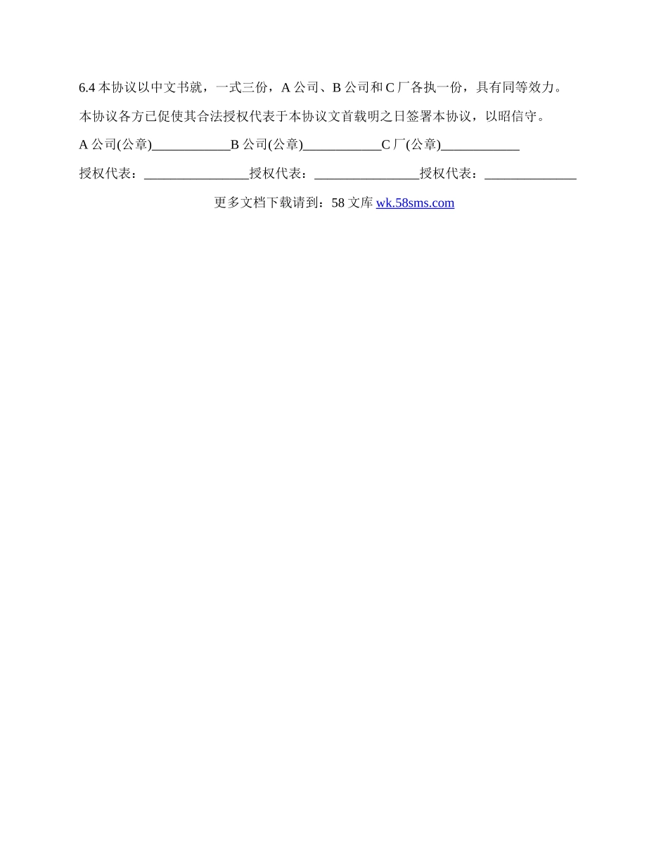 转让公司债权债务承担协议书范文.docx_第3页