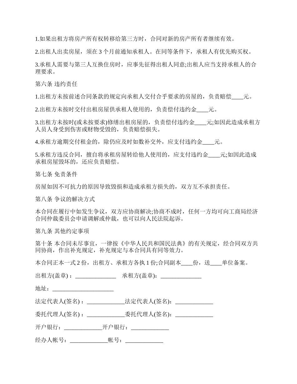 租房合同协议范本经典版.docx_第2页