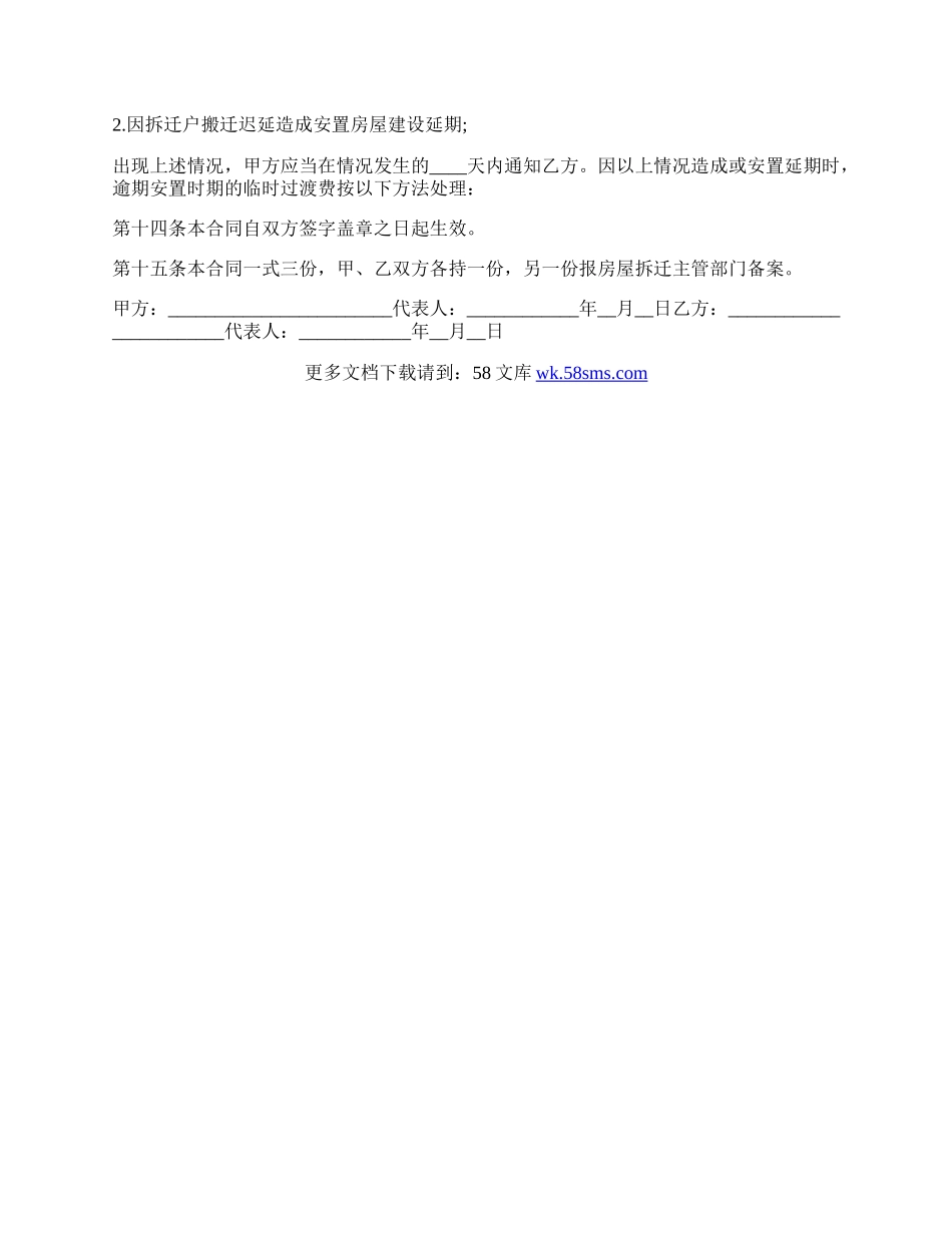 房屋拆迁安置补偿合同协议书.docx_第3页