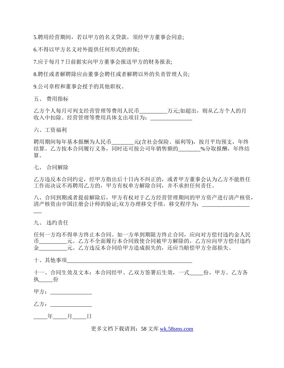 总经理聘用合同模板.docx_第2页