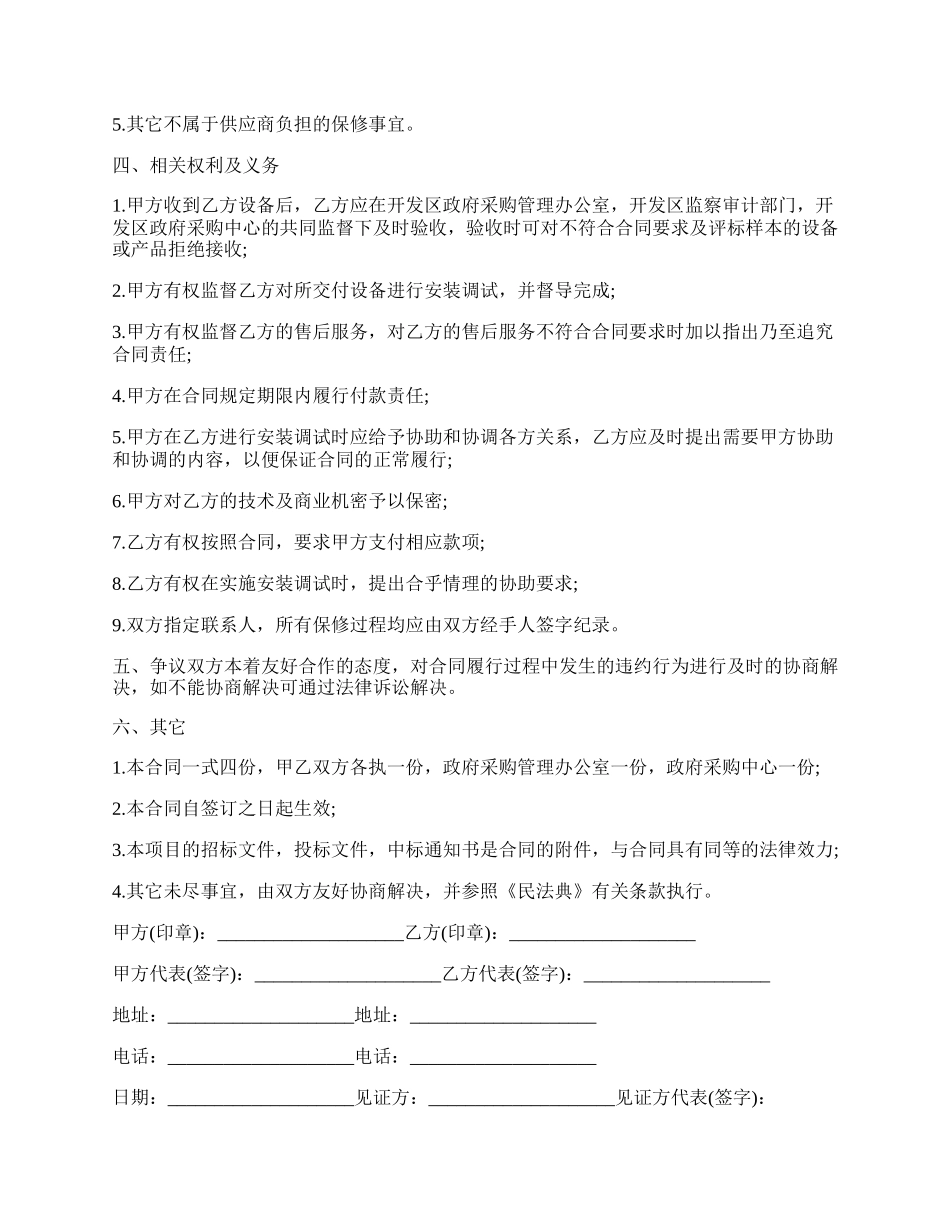 最新设备采购合同模板.docx_第2页