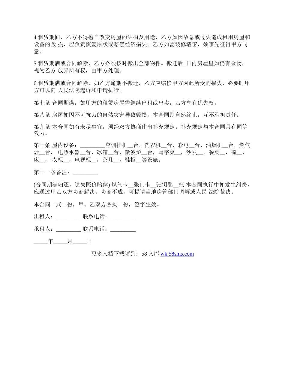 公寓房屋租赁合同书范本.docx_第2页