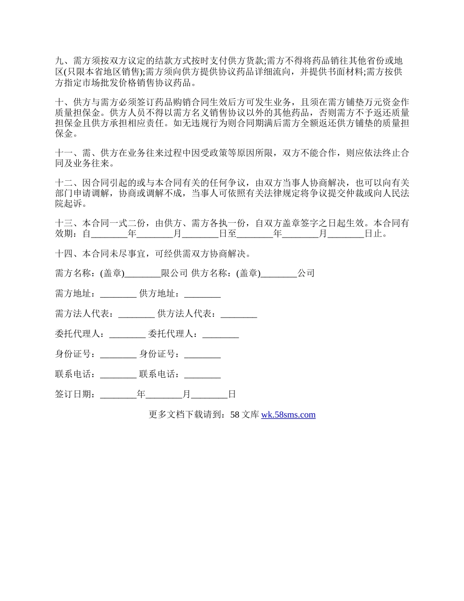 简易版医药商品购销合同范文.docx_第2页