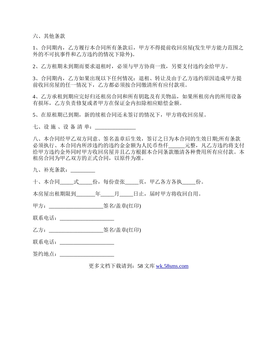 通用版个人租房合同.docx_第2页