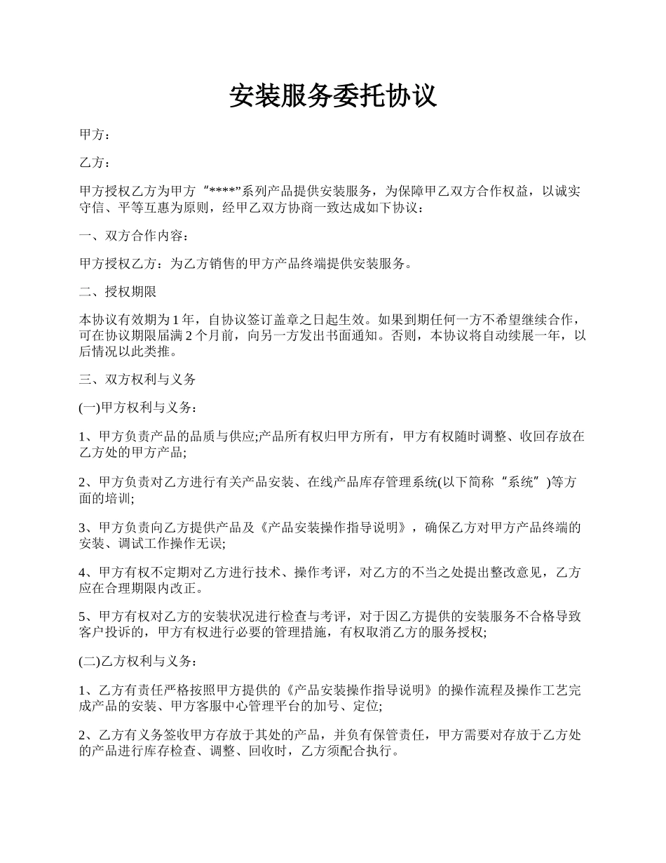 安装服务委托协议.docx_第1页