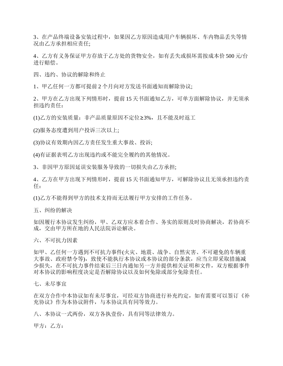安装服务委托协议.docx_第2页