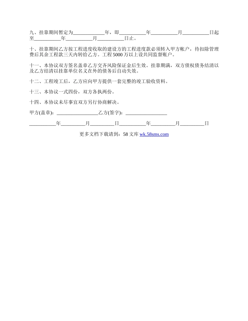 工程资质挂靠合同.docx_第2页