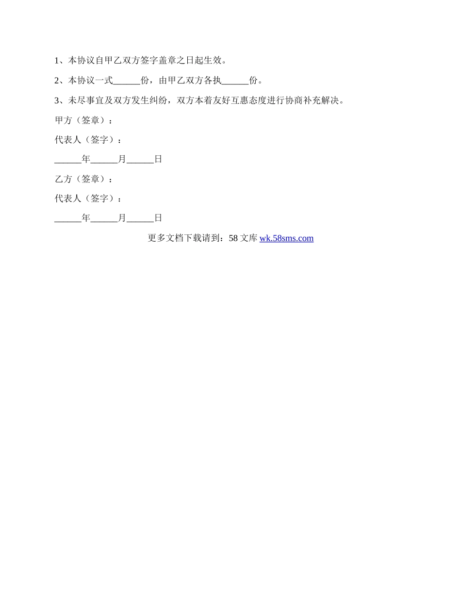 产品商合作协议范本.docx_第3页