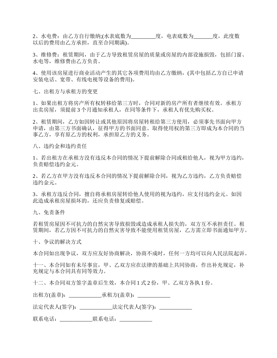 店铺房屋租赁合同范本.docx_第2页