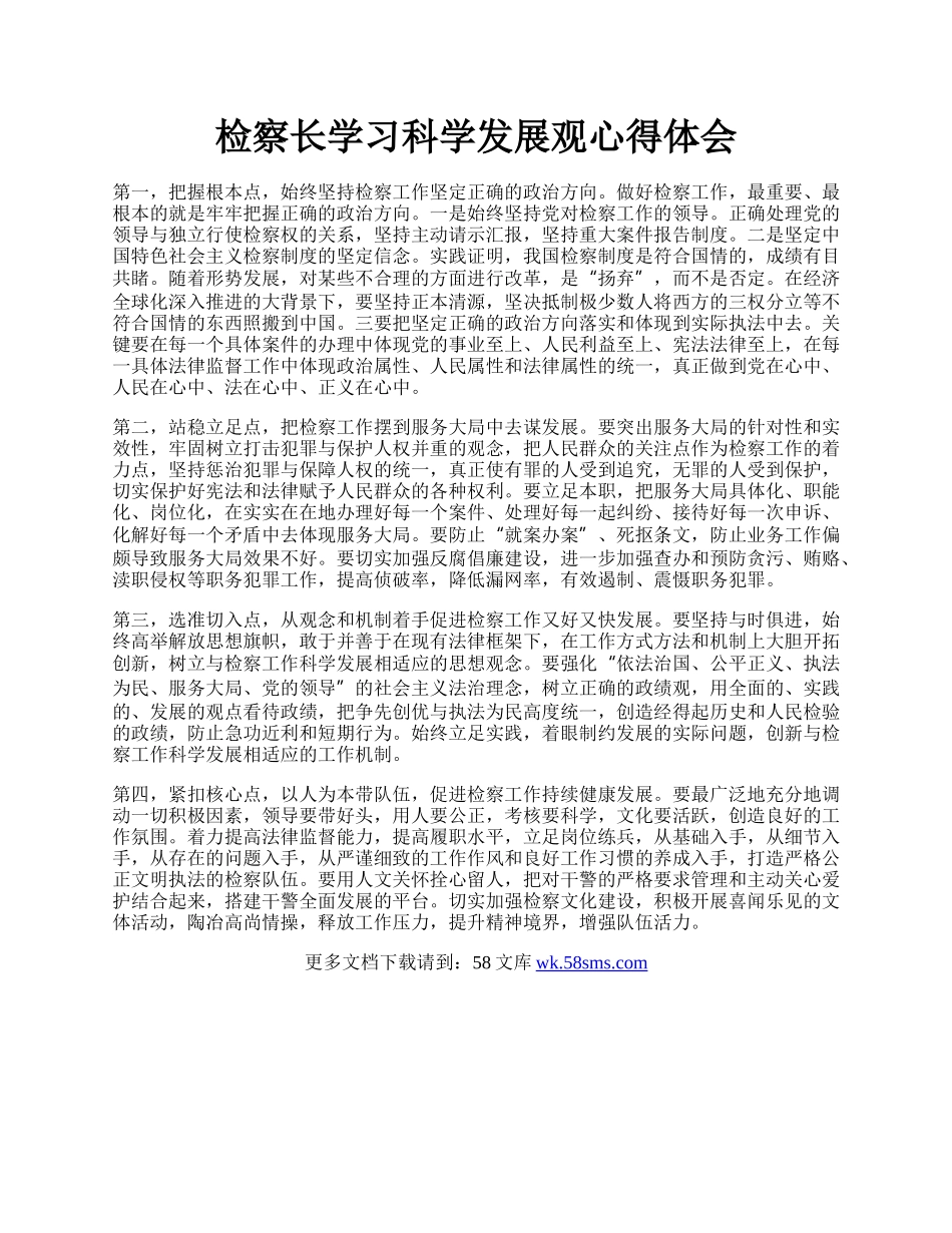 检察长学习科学发展观心得体会.docx_第1页