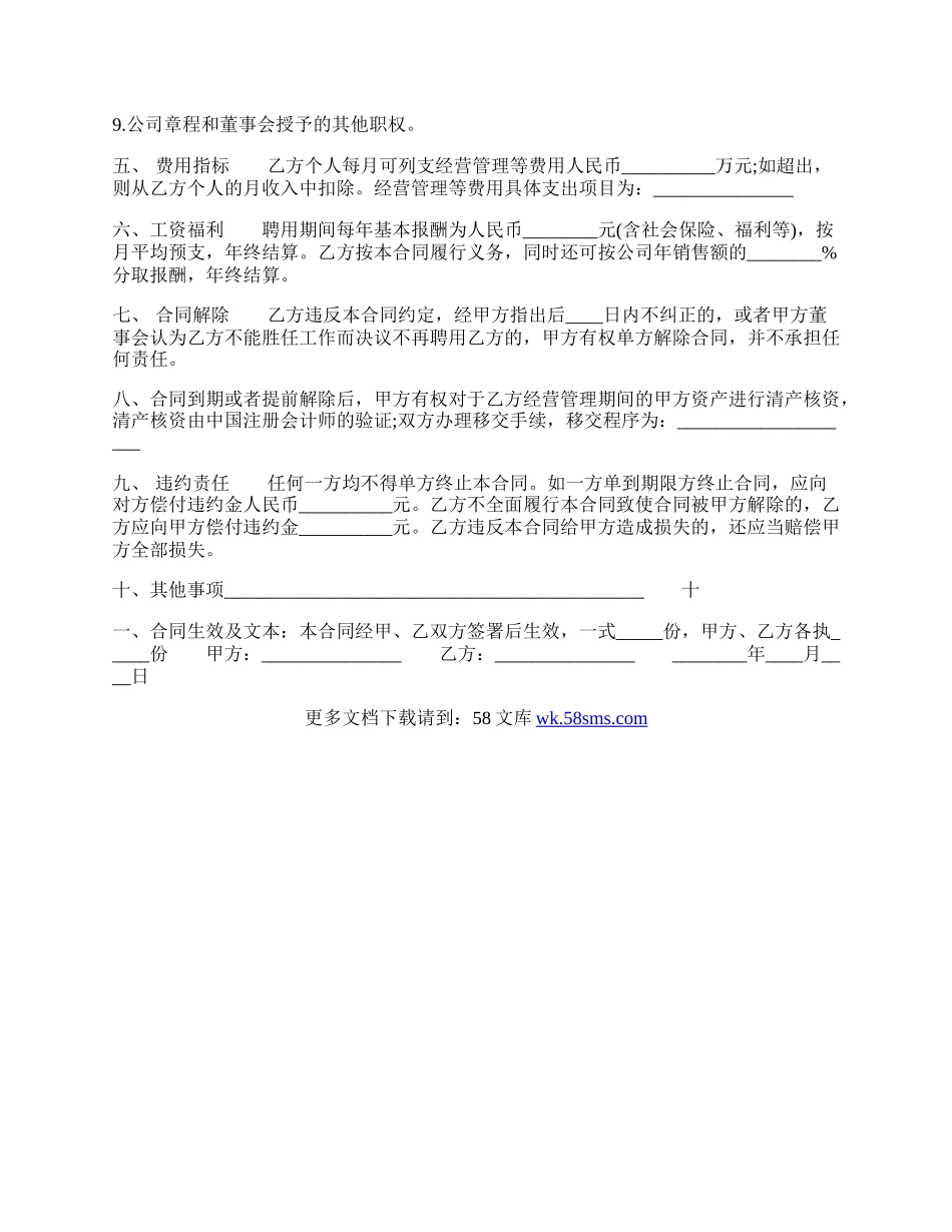 简易公司聘用合同范文.docx_第2页