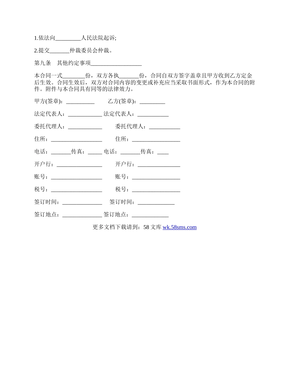 福建省茶叶买卖合同.docx_第3页