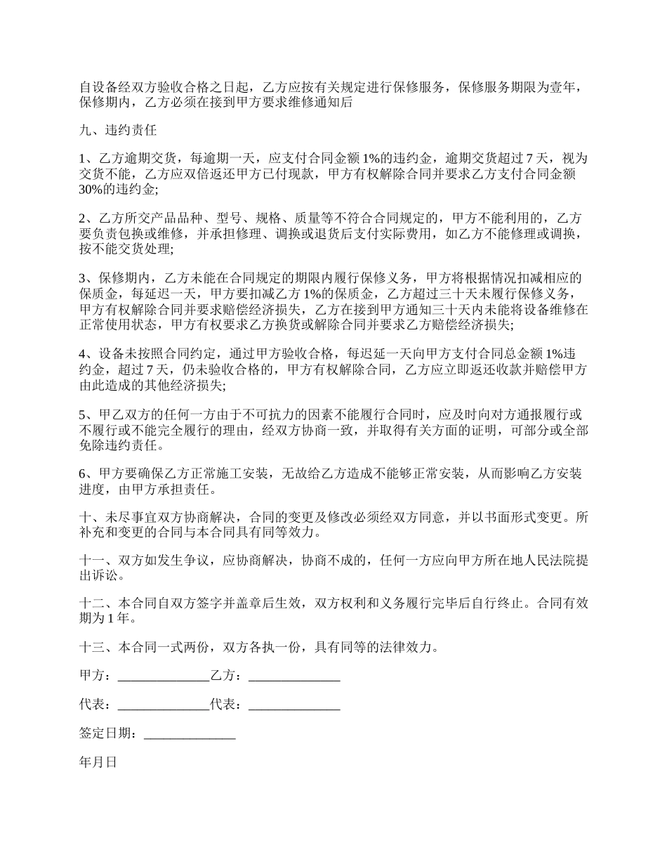 工程机械设备购销合同范文.docx_第2页