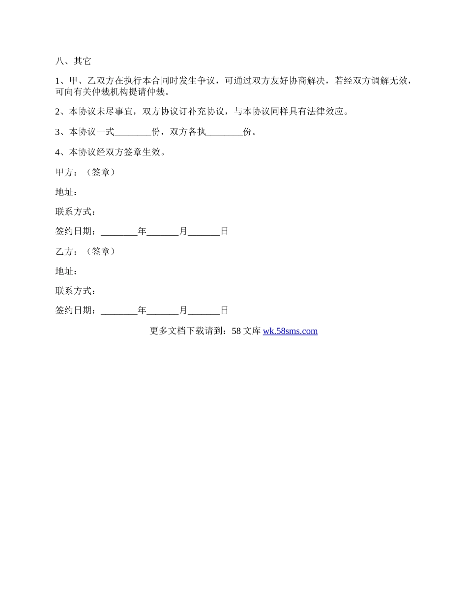 技术项目合作协议书范本专业版.docx_第3页