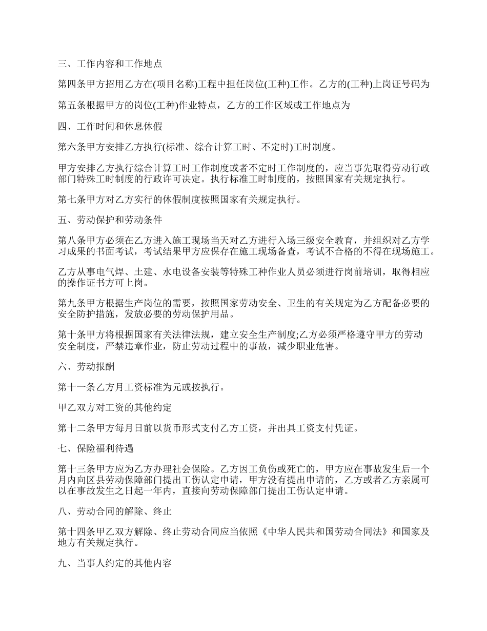 建筑工人劳动合同样本.docx_第2页