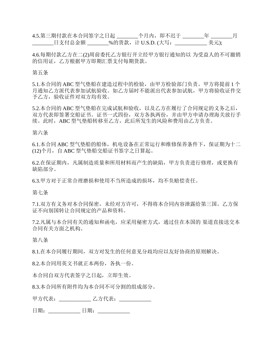 凭规格销售协议书样式.docx_第2页