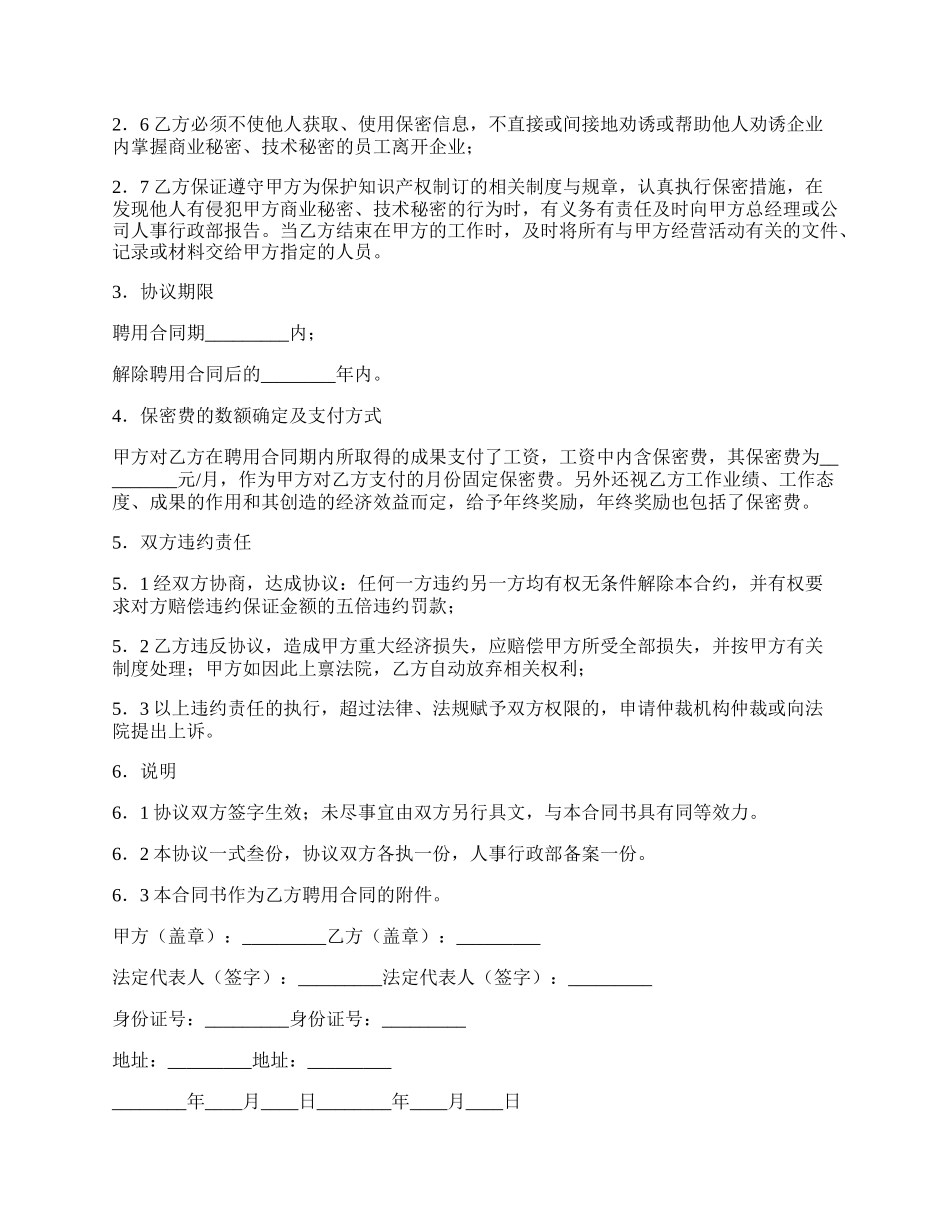 商业秘密、技术秘密保密合同书.docx_第2页