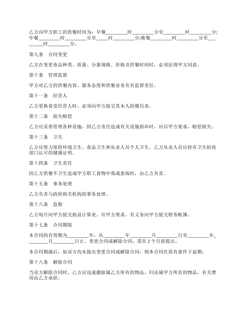 委托经营合同(一）.docx_第2页