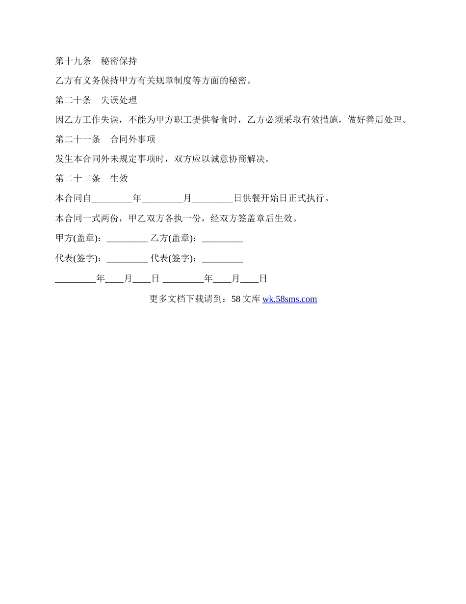 委托经营合同(一）.docx_第3页