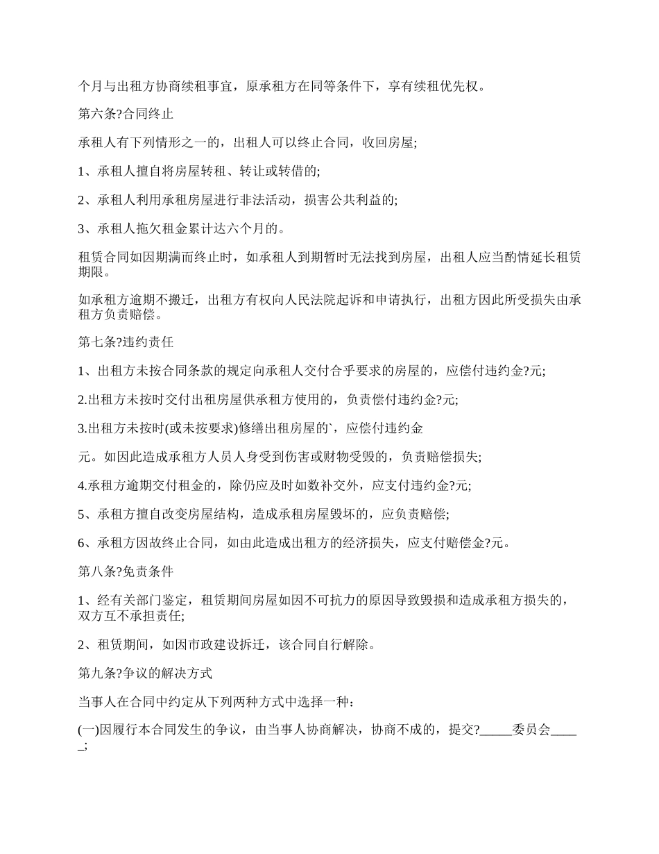 安徽租房合同完整版样书.docx_第2页