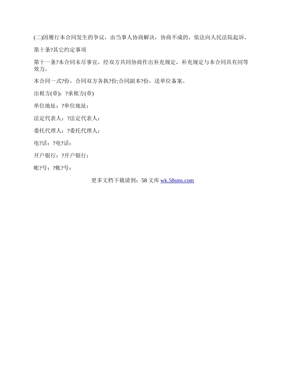 安徽租房合同完整版样书.docx_第3页