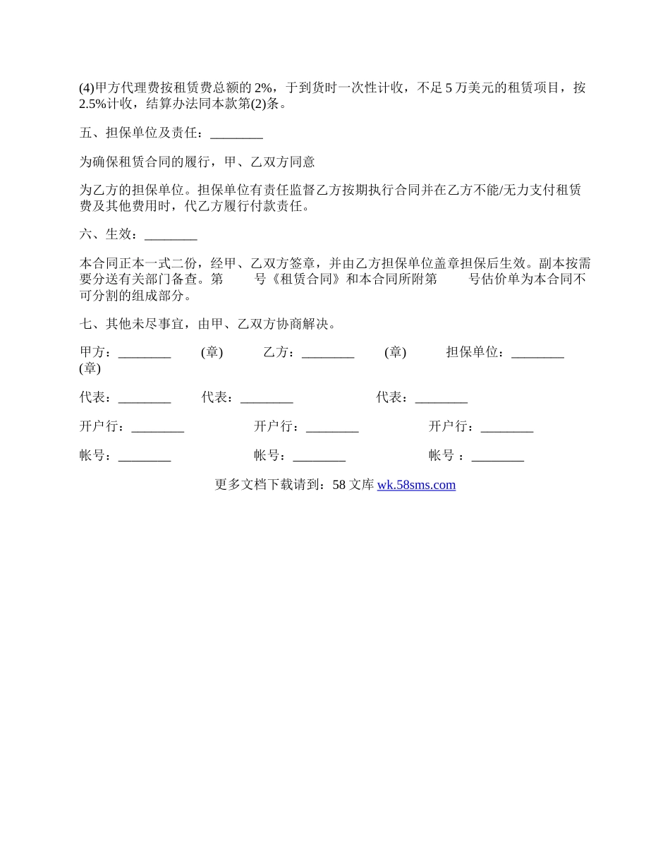 租赁委托合同样板通用版.docx_第2页