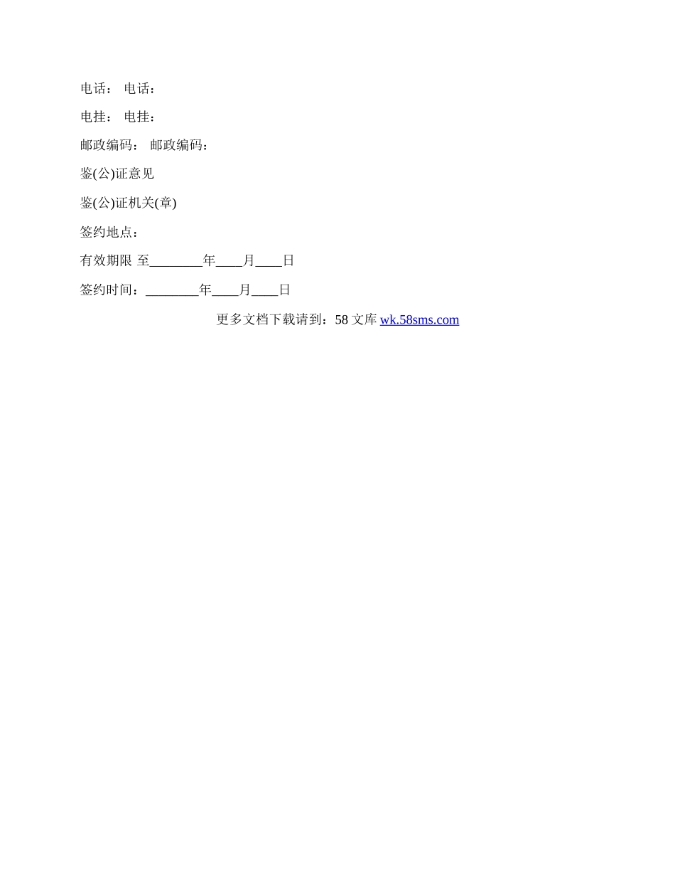 房屋租赁合同标准模板.docx_第3页