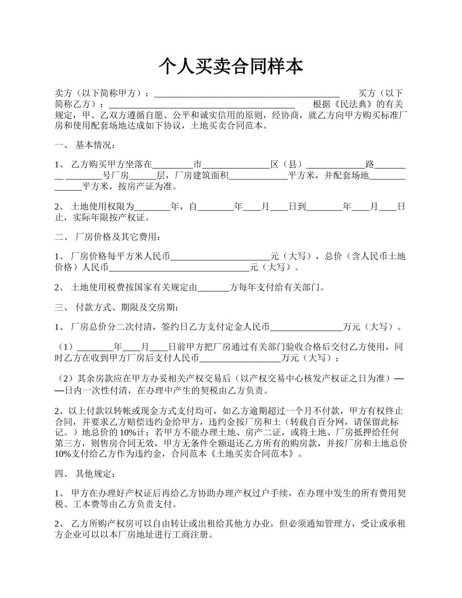 个人买卖合同样本.docx_第1页