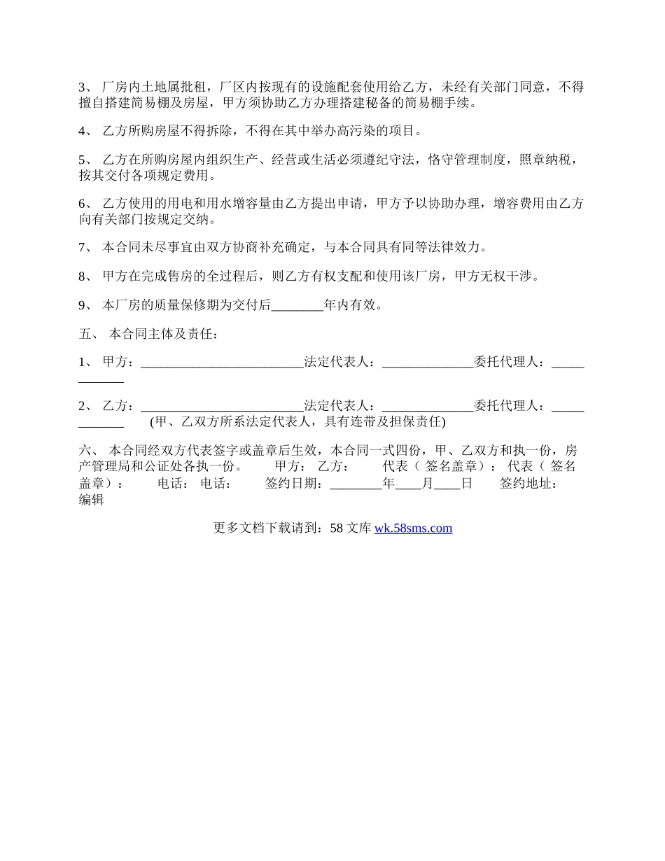 个人买卖合同样本.docx_第2页