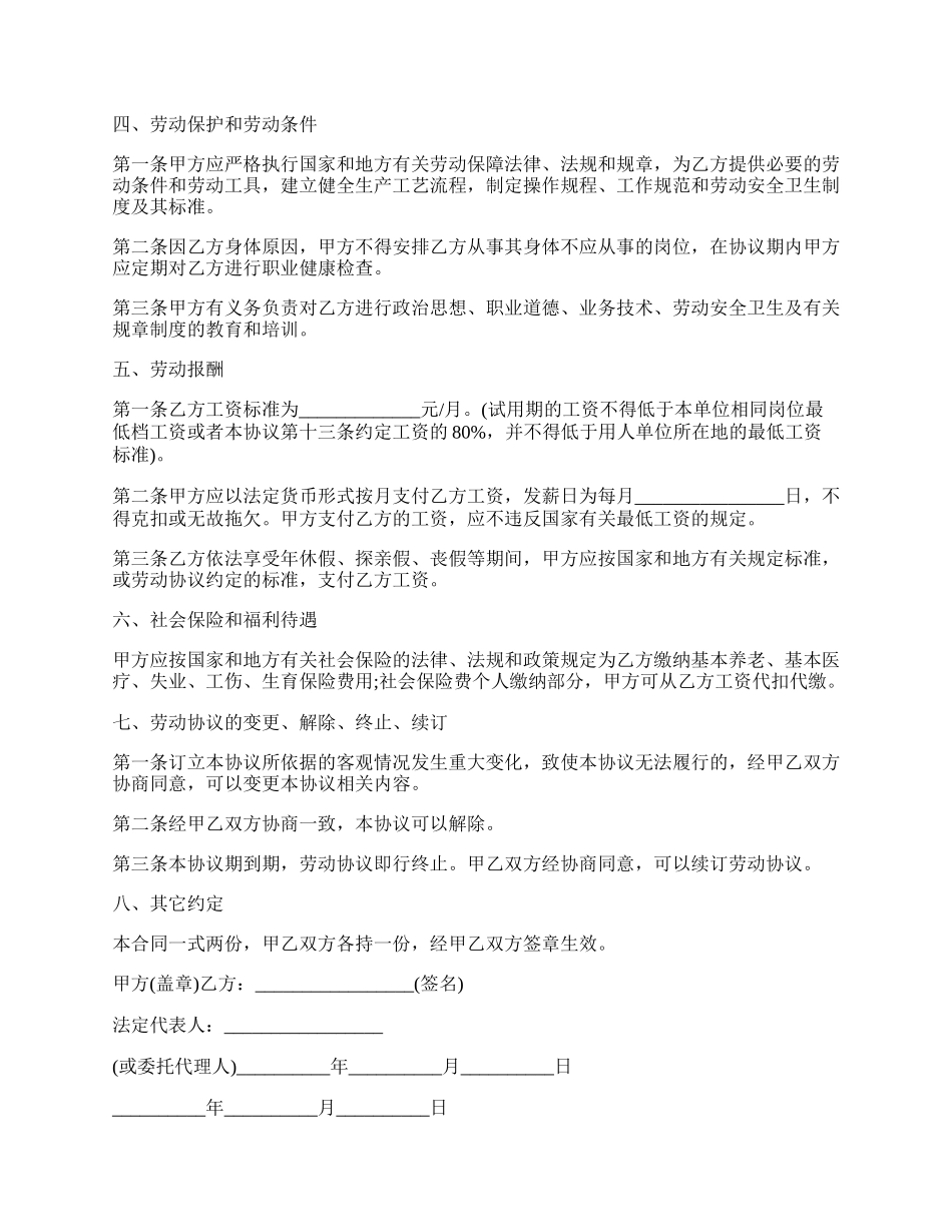 残疾人去打工单位交劳动合同.docx_第2页